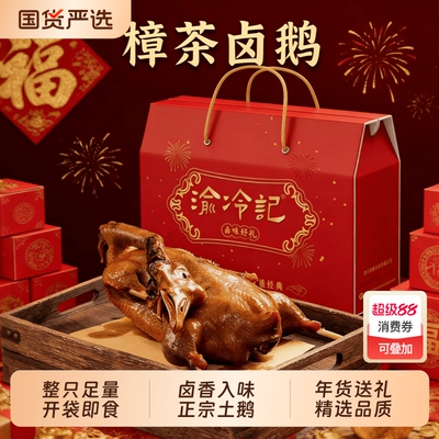 真空袋装樟茶卤鹅重庆整只3斤