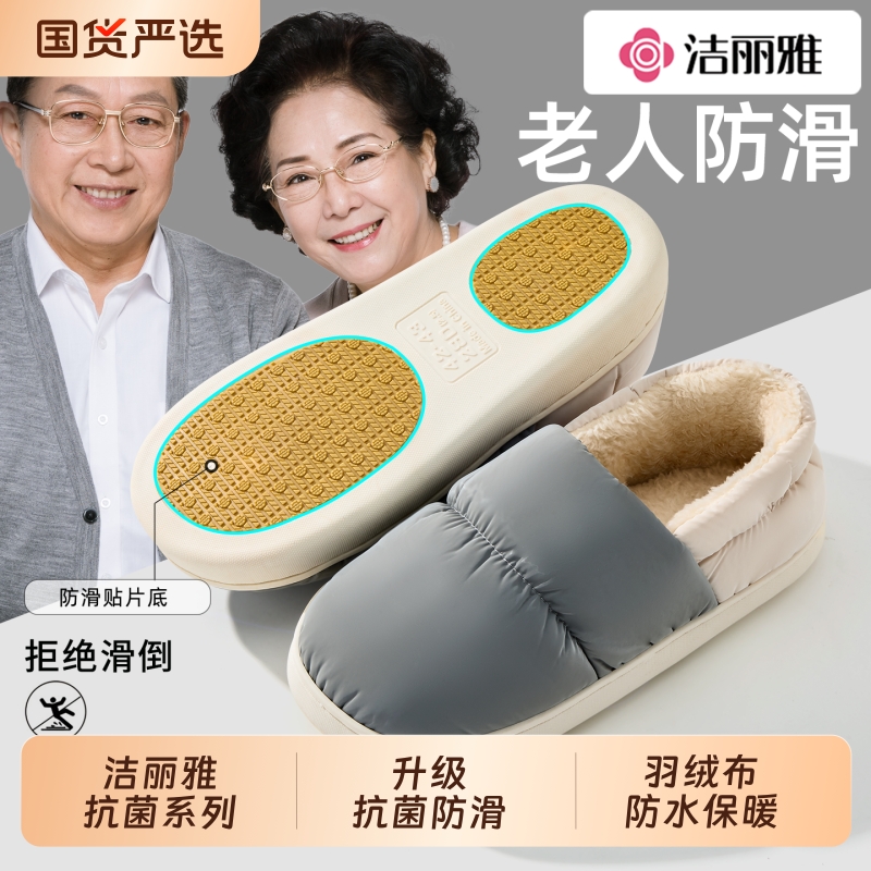 洁丽雅棉拖鞋女款冬季2025新款室内居家保暖防水防滑抗菌家用棉鞋