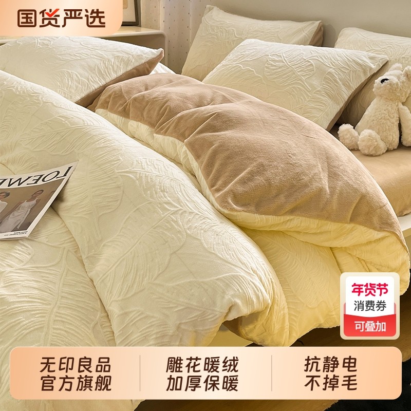 无印良品雕花牛奶绒四件套秋冬季珊瑚绒加厚床单加绒被套床上用品