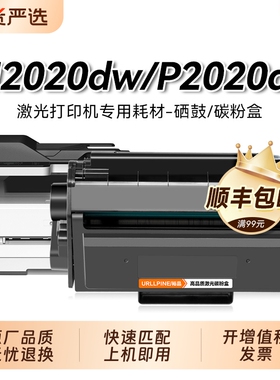 适用得力m2020w硒鼓 得力p2020n m2020dw打印机墨盒碳粉 得力T2S硒鼓墨粉 m2020w p2020dw激光一体机粉盒裕品