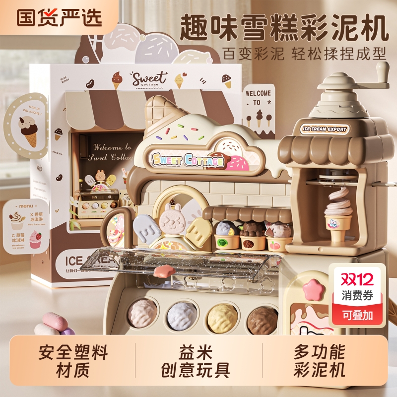 儿童过家家彩泥冰淇淋机可做面条超轻粘土橡皮泥手工生日礼物套装