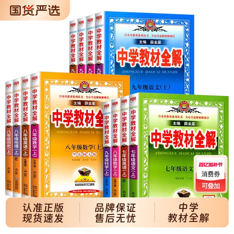 中学教材全解七年级下册语文数学英语物理化学政治历史生物地理全套人教版初中初一7下同步课本教材解读辅导资料书上册8八年级九9