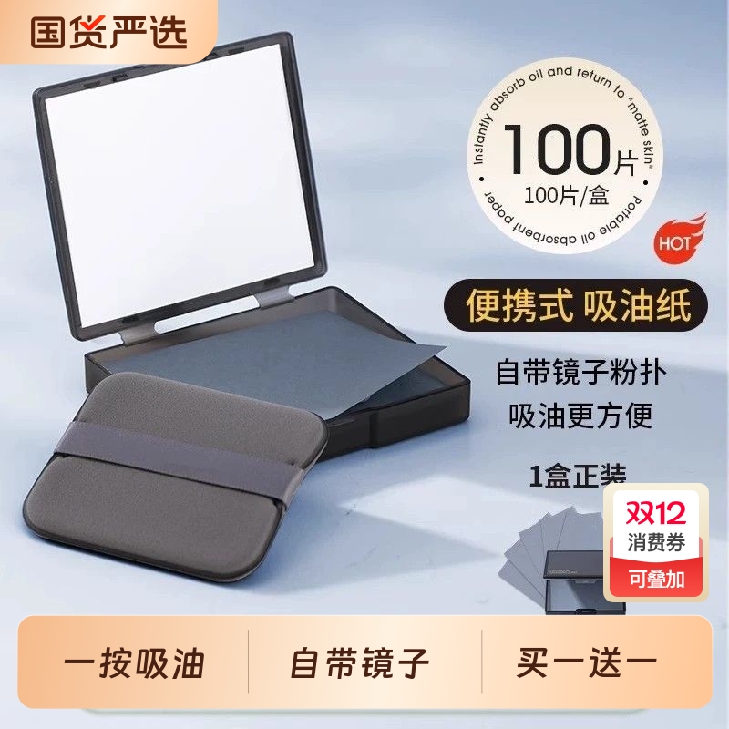 吸油纸面部女控油带粉扑镜子脸部补妆去油脂收缩毛孔便携替换盒装