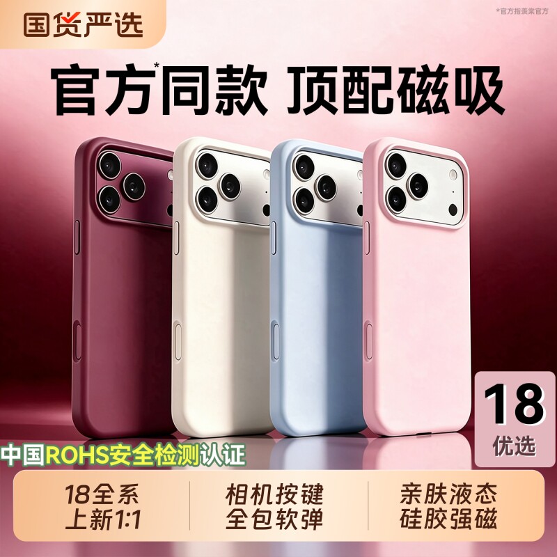 【官方同款】羡棠新款适用苹果18promax手机壳iPhone18Pro磁吸17pro液态硅胶18情侣透明pm新品保护套防摔散热