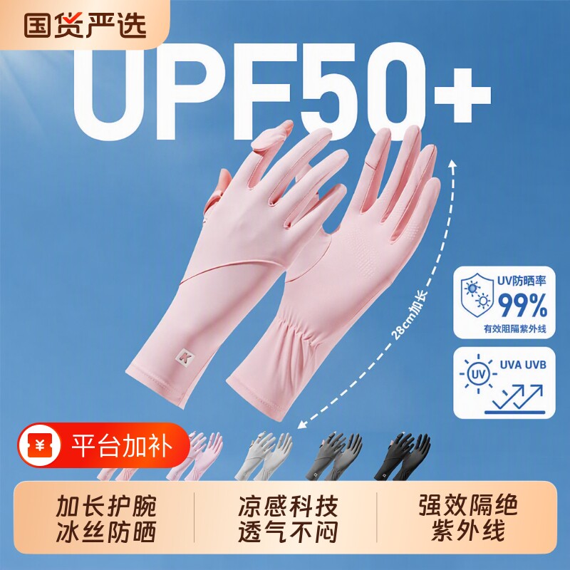 夏季防晒手套电动车防紫外线冰丝袖套2026新款薄款骑行专用骑车