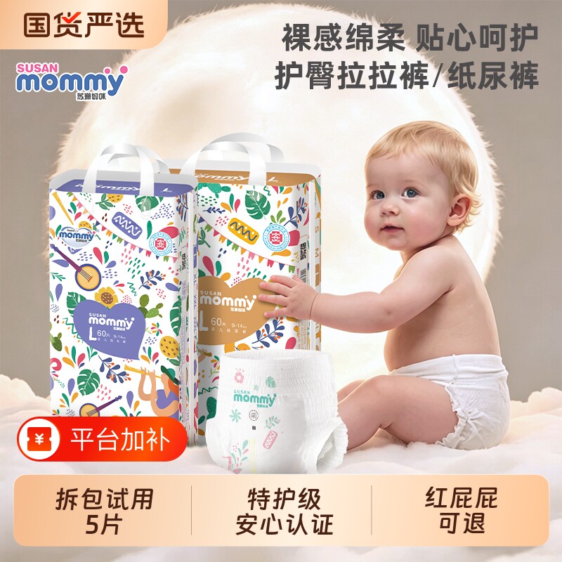 苏珊妈咪拉拉裤纸尿裤尿不湿医护级丛林超薄透气婴儿新生儿宝宝