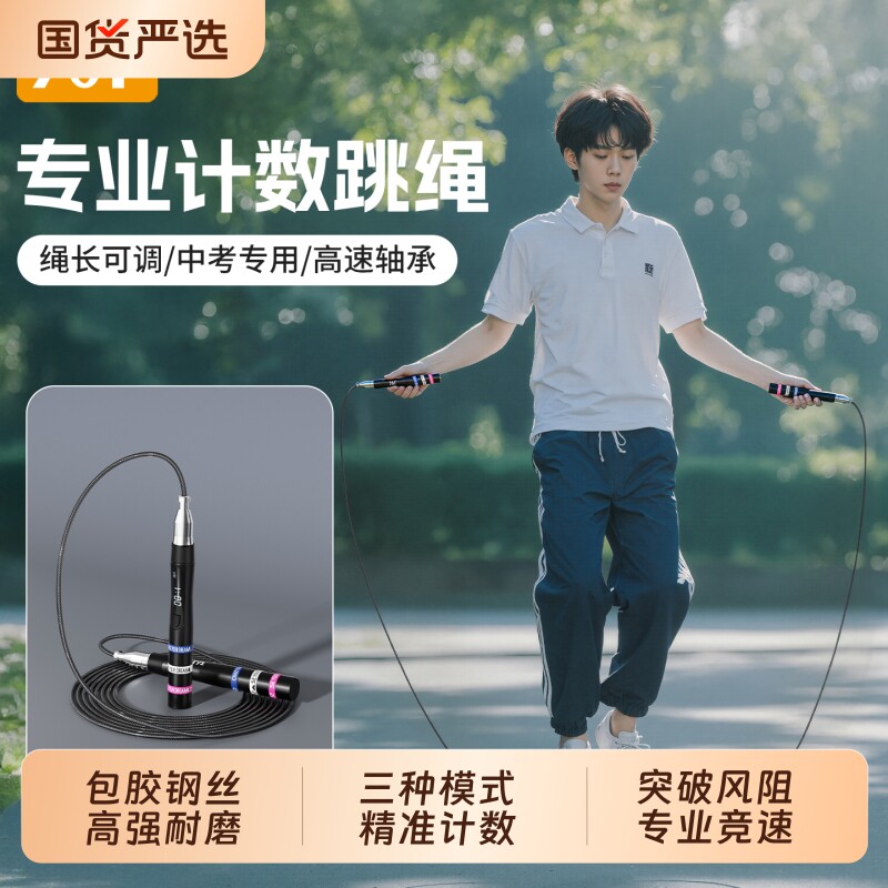 361&deg;竞速跳绳钢丝计数中考专用成人健身专业绳子训练计时不打结