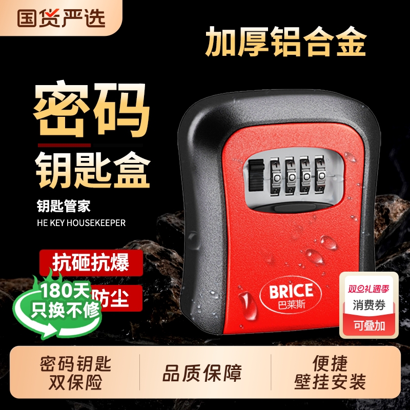 全合金属密码钥匙盒免打孔