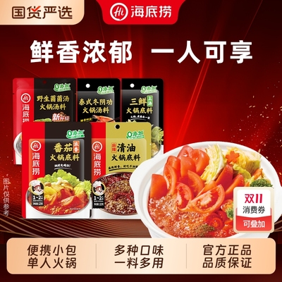 一人食筷手小厨火锅底料菌汤