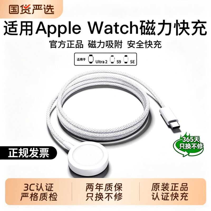 3C认证！适用苹果手表充电器头图片