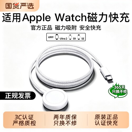 3C认证！适用苹果手表充电器头