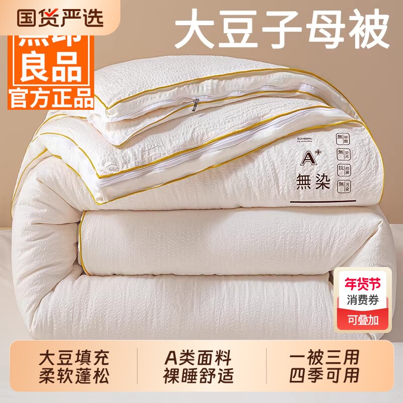 无印良品大豆纤维春秋被子母被二合一拉链款被子被芯冬被加厚棉被