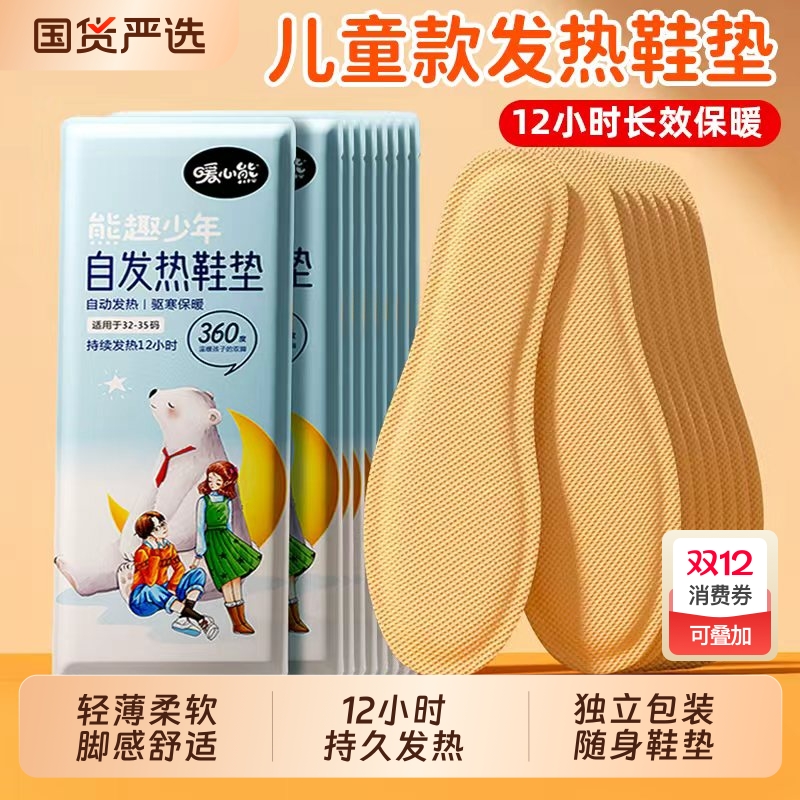 儿童发热鞋垫冬季女自发热恒温加热暖脚神器冬天暖足贴暖宝宝鞋垫