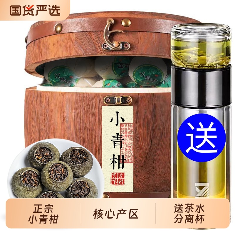 正品新会小青柑宫廷普洱陈皮普洱熟茶桔普茶柑普茶叶500g礼盒装