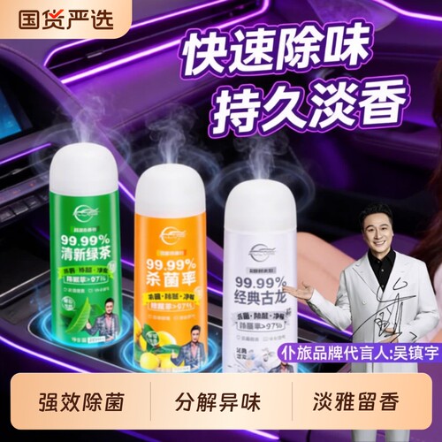 仆旅空气清新剂杀菌净化