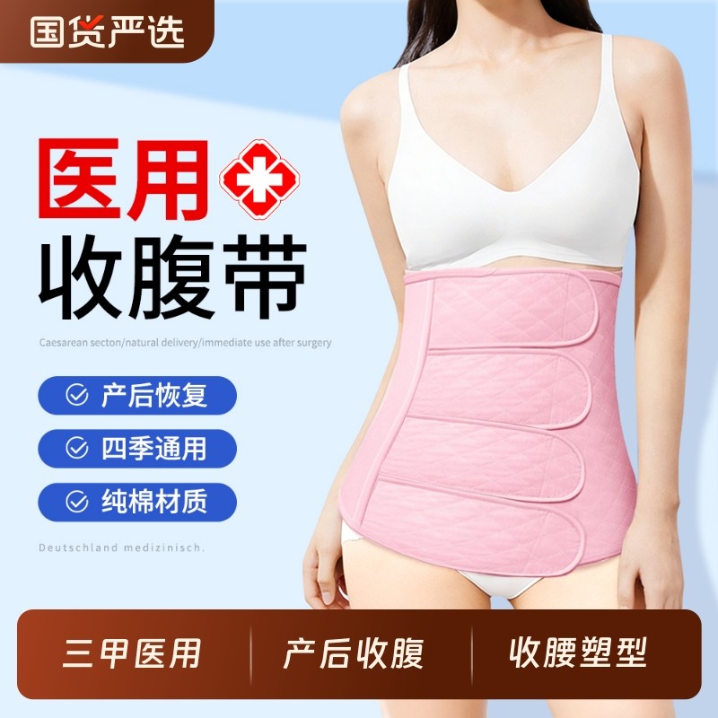 医用收腹带产后产妇专用剖腹产手术术后束腹带顺产孕妇小肚子束腰