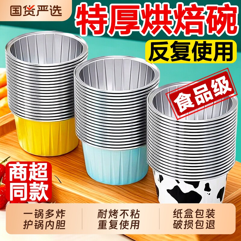 空气炸锅锡纸碗锡纸盒铝箔可重复家用烤箱蛋糕布丁烘焙模具食品级