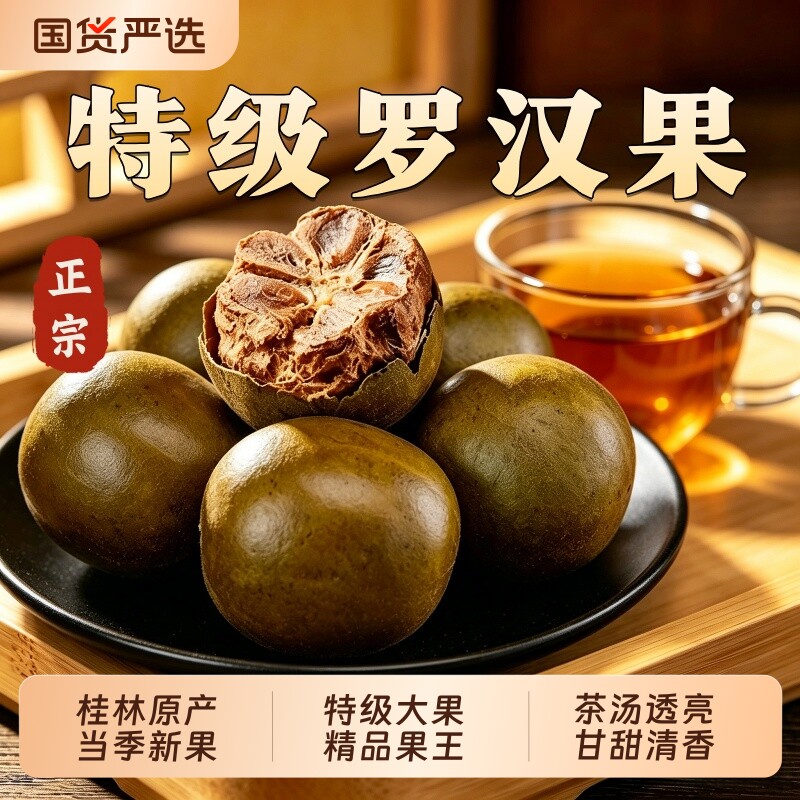 特级罗汉果干果中药材正品官方旗舰店广西桂林咙独立包装大果原产