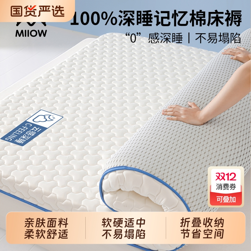 猫人记忆棉床垫遮盖物软垫家用卧室学生宿舍单人租房海绵垫床褥子