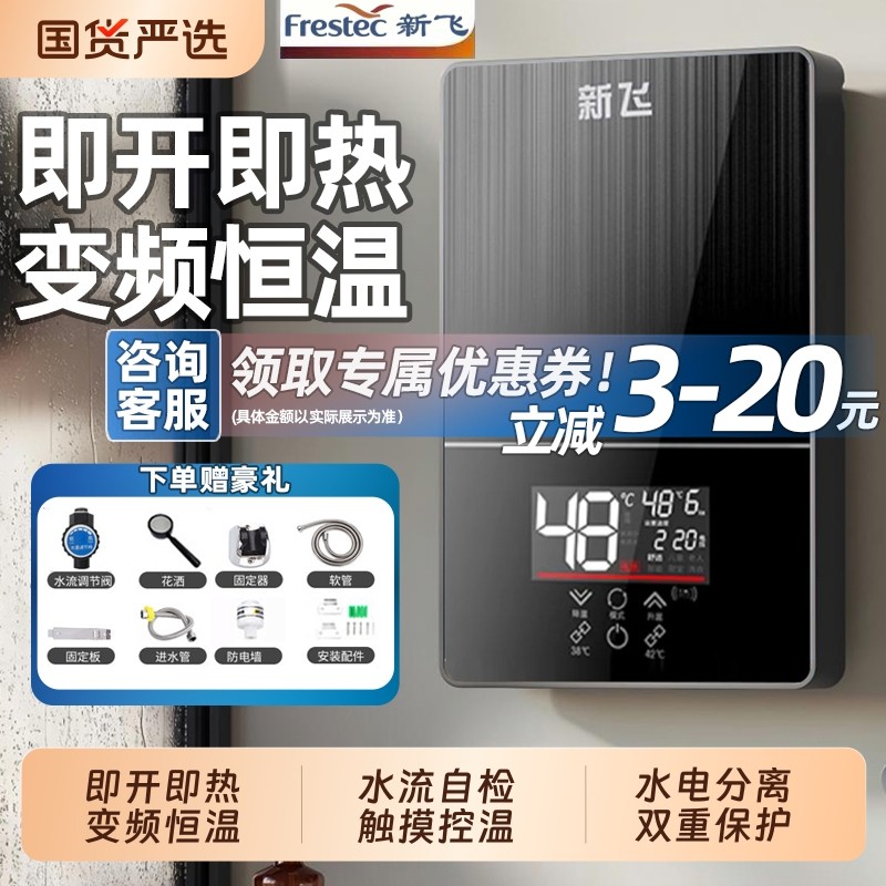 新飞恒温速热电热水器家用卫生间洗澡过水热小型加热即热式热水器