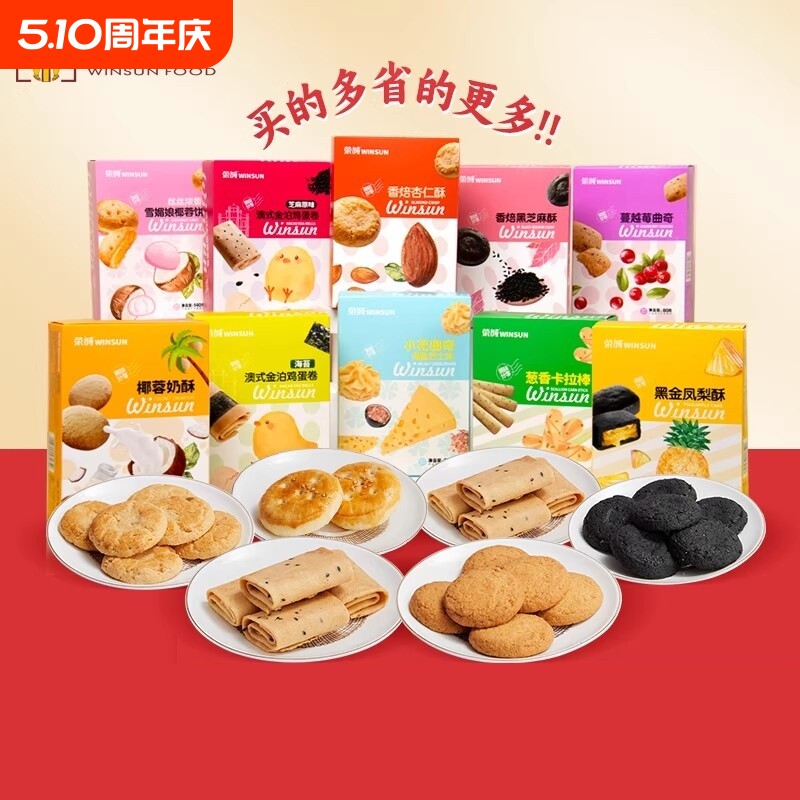 荣诚黑芝麻酥凤梨酥老婆饼蛋卷小花曲奇酥性饼干零食曲奇饼巧克力