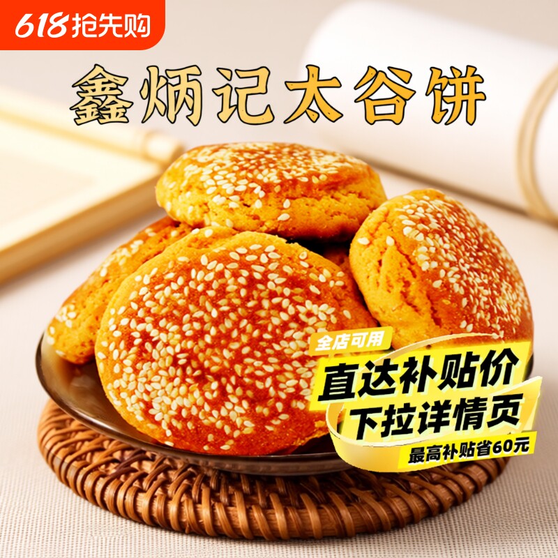 鑫炳记太谷饼山西传统特色工艺糕点小吃食品好吃的美食特产早餐