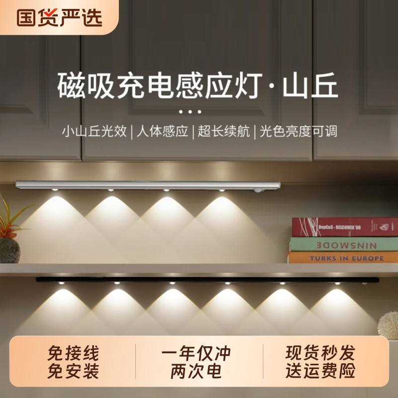 人体感应灯带自粘感应无线磁吸橱柜餐边酒柜展示柜小山丘充电灯条,家装灯饰光源,橱柜灯,淘宝优惠券,粉丝福利购,淘宝优惠卷