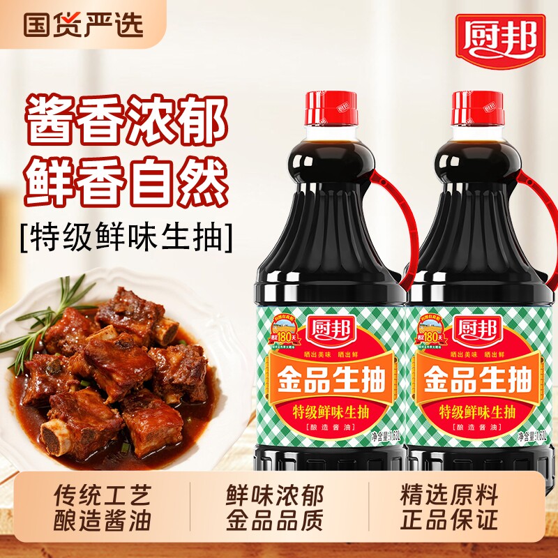 厨邦金品生抽酱油特技鲜味生抽1.63L瓶装海鲜蘸食家商用提鲜酱油