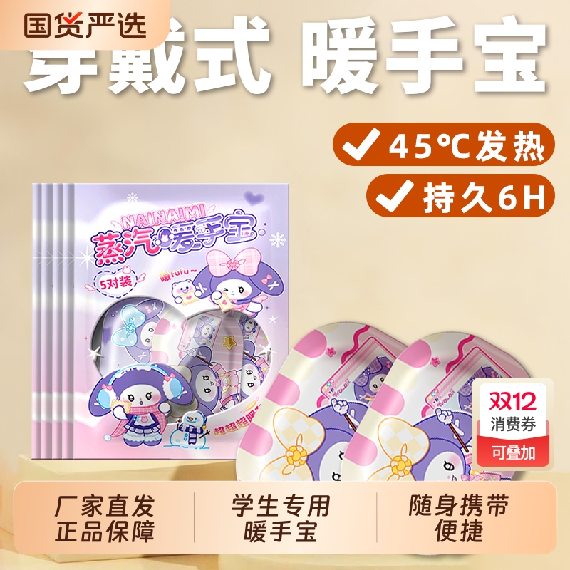 暖手宝儿童专用手握式自发热暖宝宝上学学生穿戴式热敷