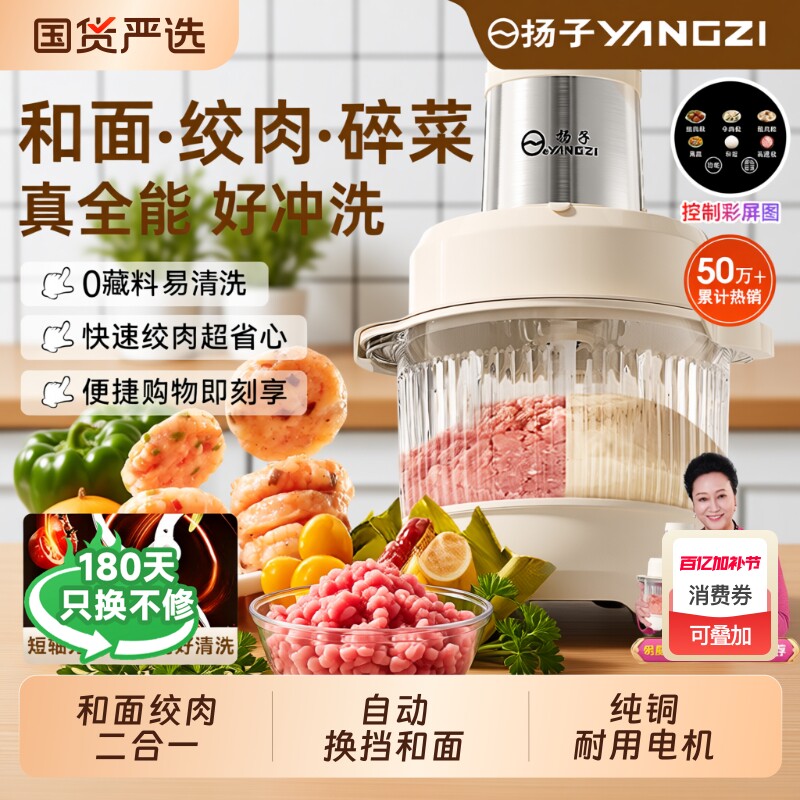 扬子绞肉和面一体机机多功能家用大容量5升电动搅拌机全自动料理