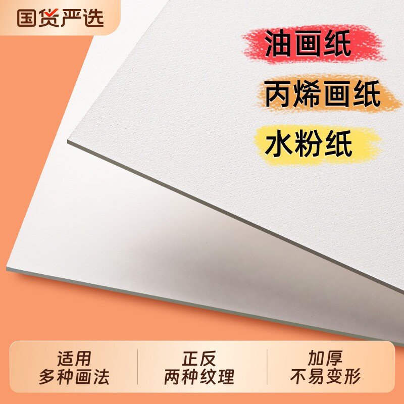 加厚布纹卡纸油画纸丙烯画纸水粉油画布色彩水粉颜料油画棒美术生专用4k8k纸纹理肌理素描