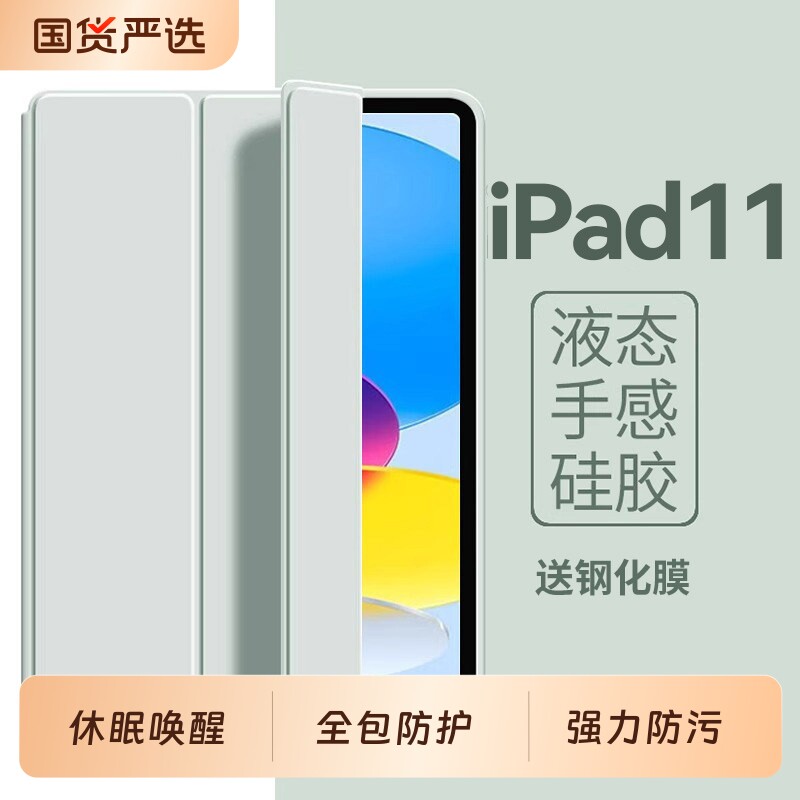 韩淼适用2026新款ipad11/10保护套第十代苹果12平板i