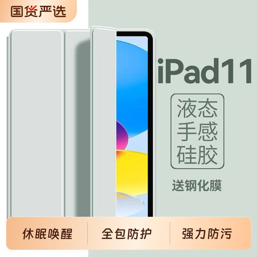 适用2026新款ipad11/10保护套