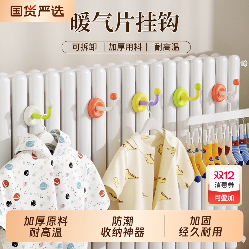 【牢固！耐用！】暖气片挂钩