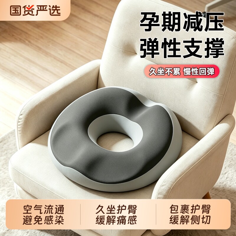 孕妇坐垫产妇顺产尾椎产后侧切撕裂月子座垫减压痔疮垫屁股垫中空