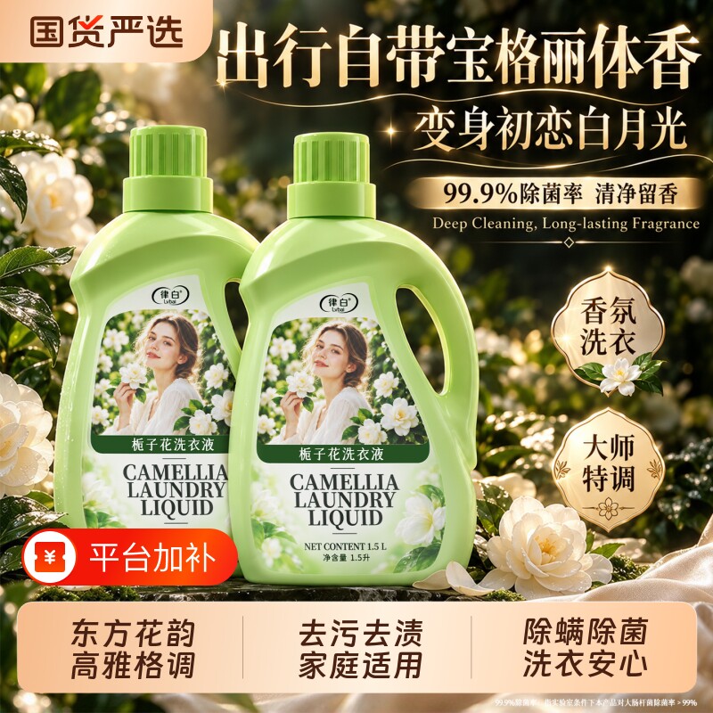 洗衣液家用深层清洁持久留香72小时山茶花香氛酵素官方旗舰店正品