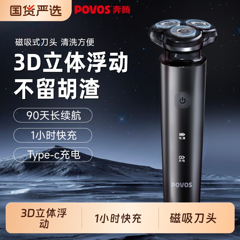 奔腾剃须刀电动男士刮胡刀旗舰新款剃便携式胡须刀官方送男友礼物