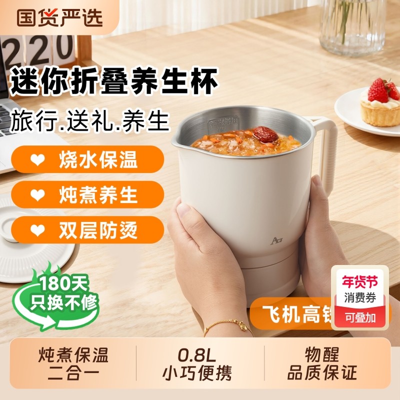 AJ旅行养生壶一体炖煮烧水杯迷你小型办公室养生杯宿舍学生一人用
