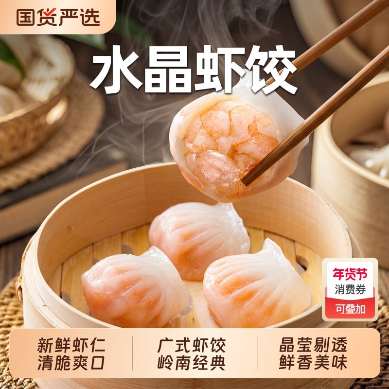 广式水晶虾饺早餐半成品广东早茶点心加热即食红米肠叉烧包核桃包,粮油调味/速食/干货/烘焙,水饺/煎饺/虾饺,淘宝优惠券,粉丝福利购,淘宝优惠卷