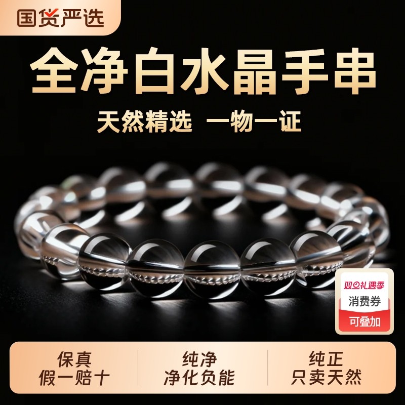 收藏级巴西天然白水晶手串正品男女款全净体白色水晶手链生日礼物