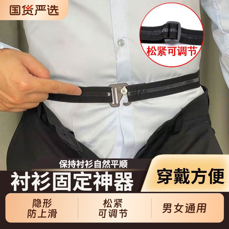 男士衬衫防滑带衬衣防滑神器女商务西装固定束缚带弹力腰带卡扣