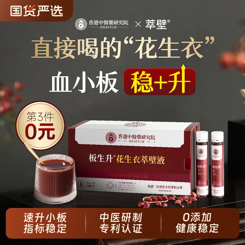 花生衣花生皮红衣血小板花生衣粉片破壁萃壁液升血小板低吃什么药