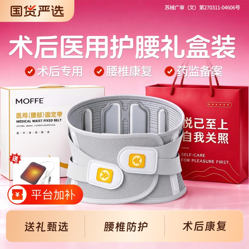 医用腰椎间盘突出护腰带腰肌劳损男女专用术后礼物钢板支撑托固定