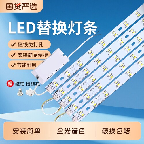 灯带led吸顶灯替换灯条三色变光长条形灯板客厅灯芯贴片灯盘家用