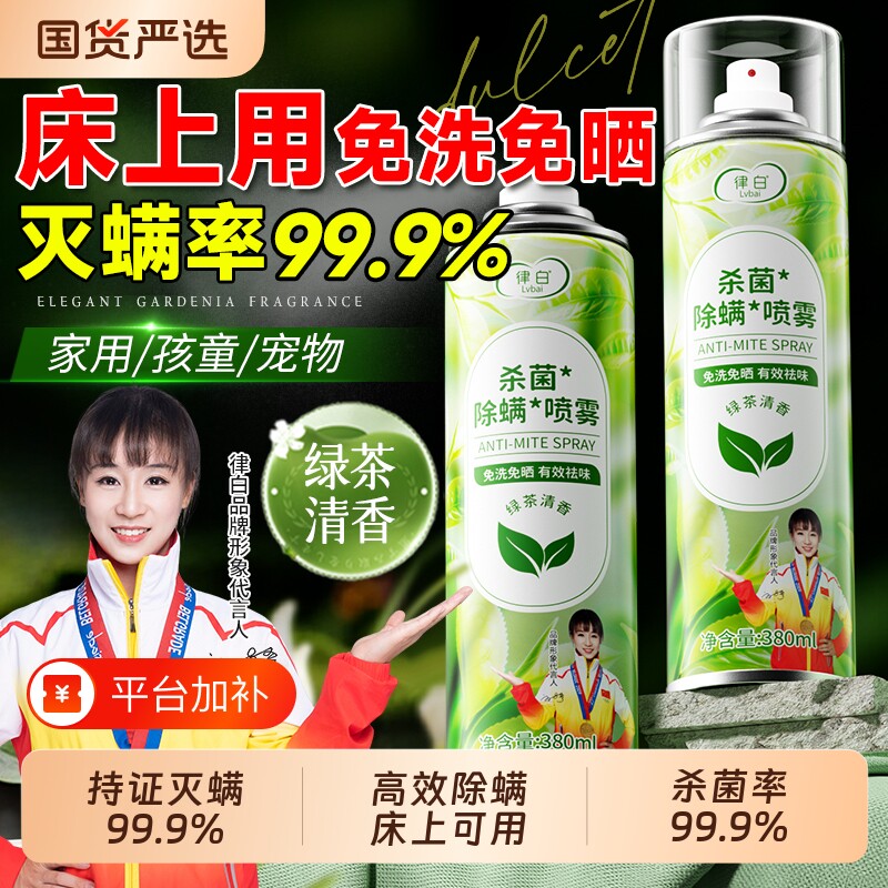 除螨喷雾官方旗舰店床上用杀菌神器除菌去螨虫专用祛螨家用螨虫剂