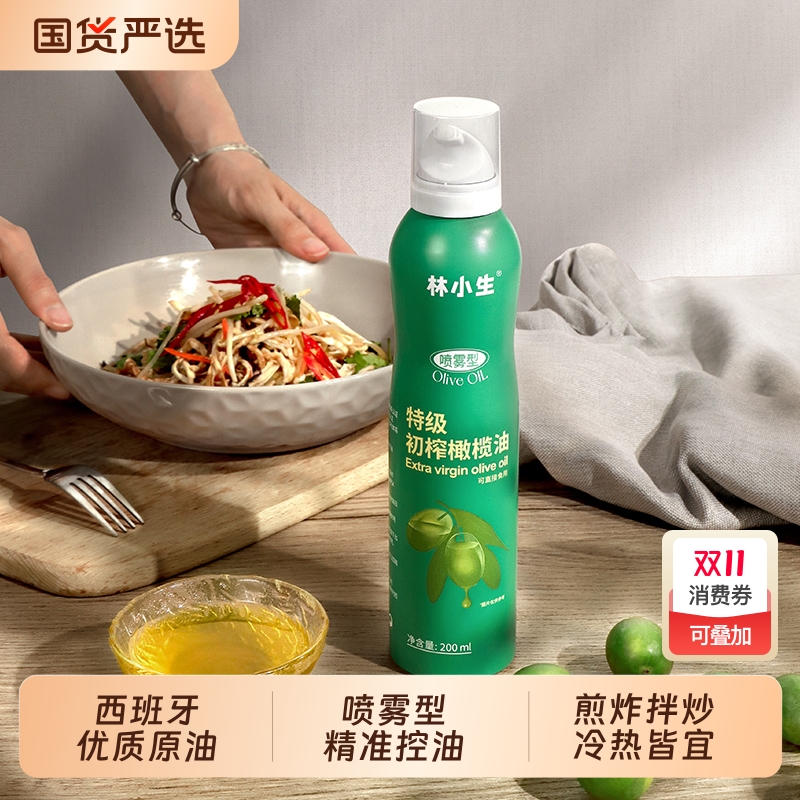 林小生特级初榨喷雾橄榄油200ml进口冷榨低健身脂食用油卡脂沙拉