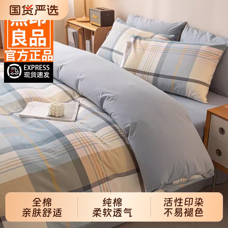 无印良品全棉床上四件套纯棉2025新款床单被套床笠三件套宿舍床品