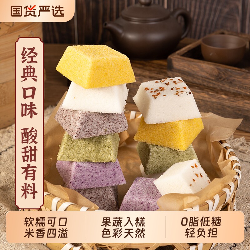 粮觅黄耐糕宁波特产传统米糕早餐五色糯米糕桂花紫薯黑米原味方糕