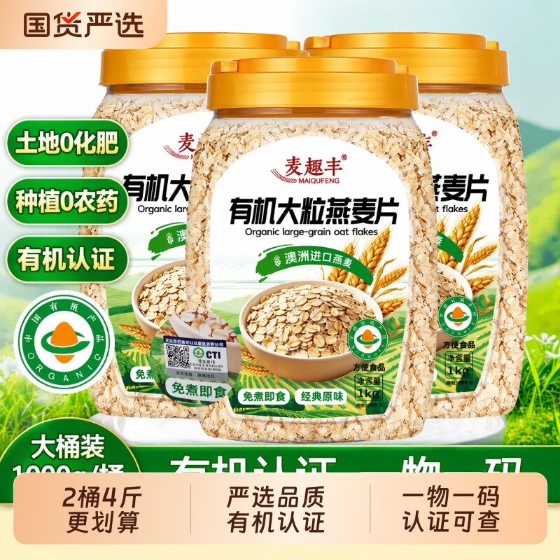 有机大粒燕麦片冲泡原味图片