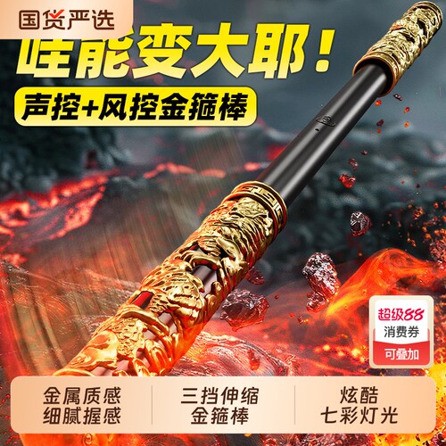 金箍棒声控变大变小可伸缩发光玩具男孩礼物孙悟空如意黑神话感应